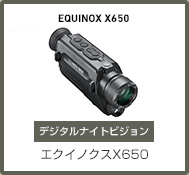 エクイノクスX650