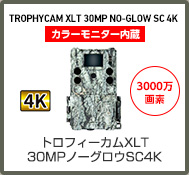 TROPHYCAM XLT 30MP NO-GLOW SC 4K/カラーモニター内蔵/3000万画素/トロフィーカムXLT30MP ノーグロウSC4K